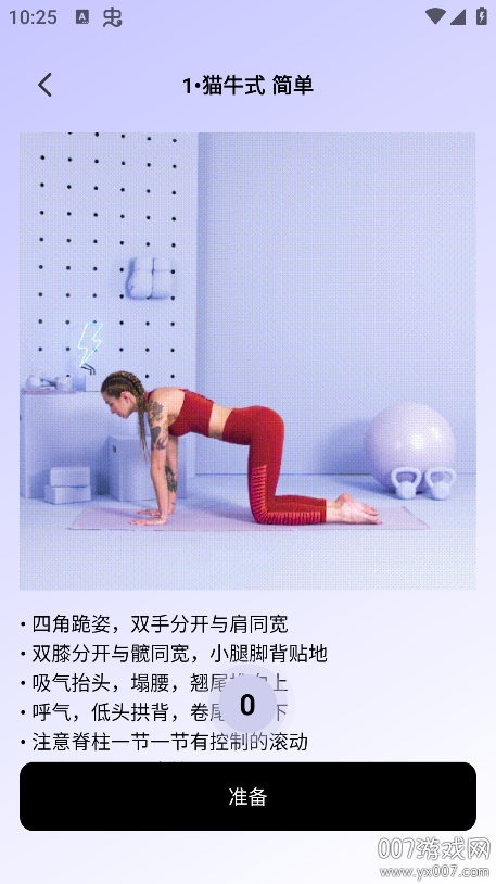 初学瑜伽免费练图4