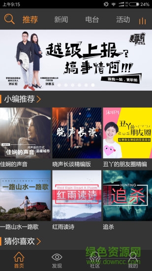沐耳fm收音机手机版图2