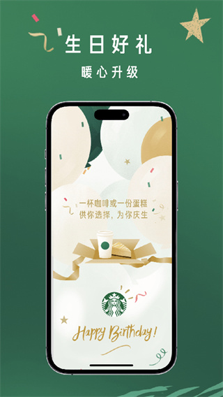 星巴克app下载图4