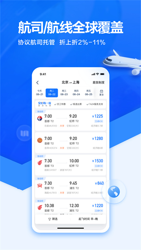 滴滴企业版图4
