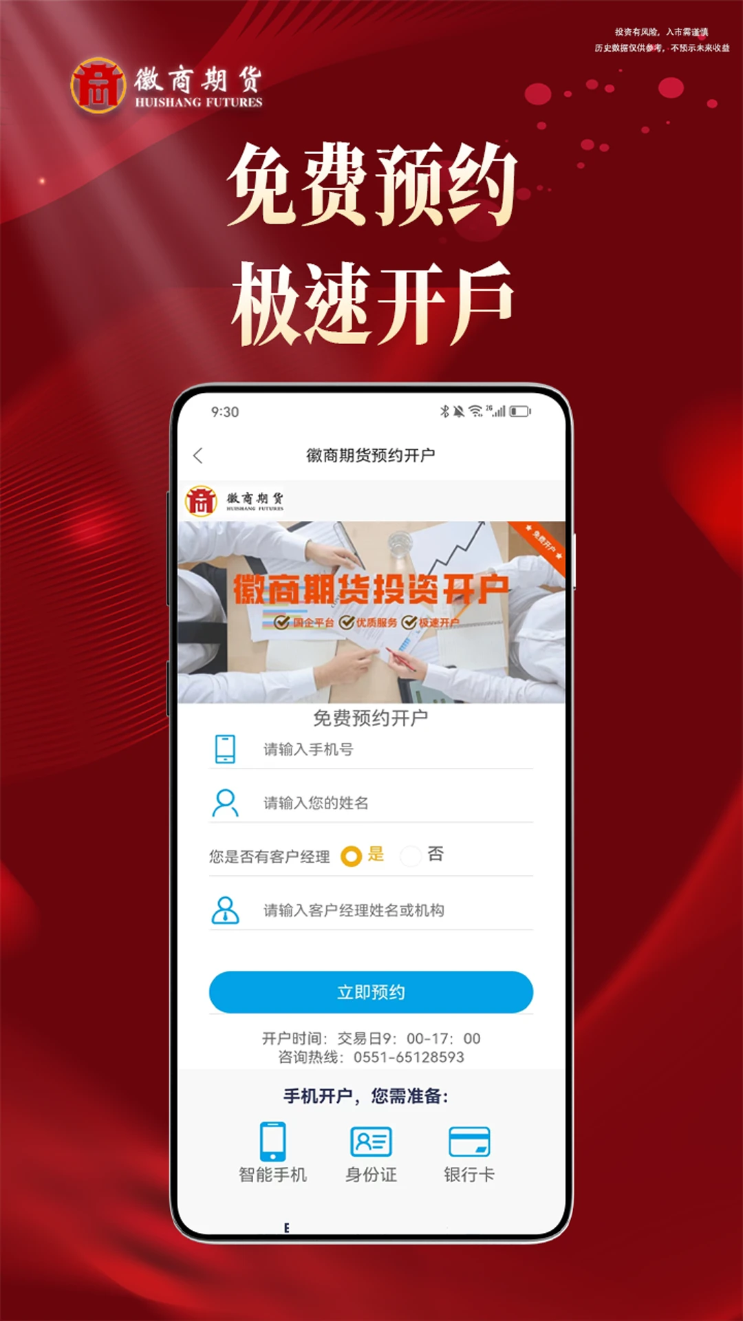 徽商期货投资开户图2