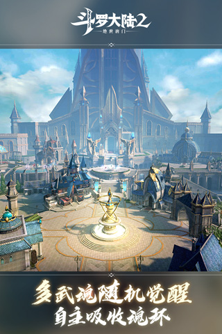 斗罗大陆外传唐门英雄传免费最新版图2