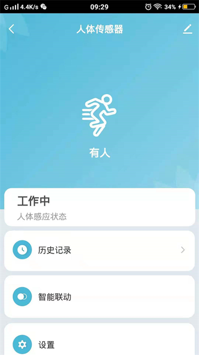千云锂智能家居官方版(Qaynn Smart)图4