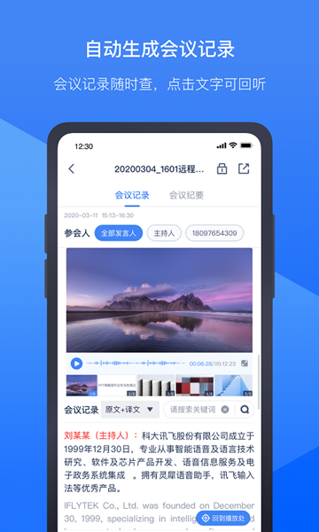 听见云会议app 安卓版v1.1.1818图3