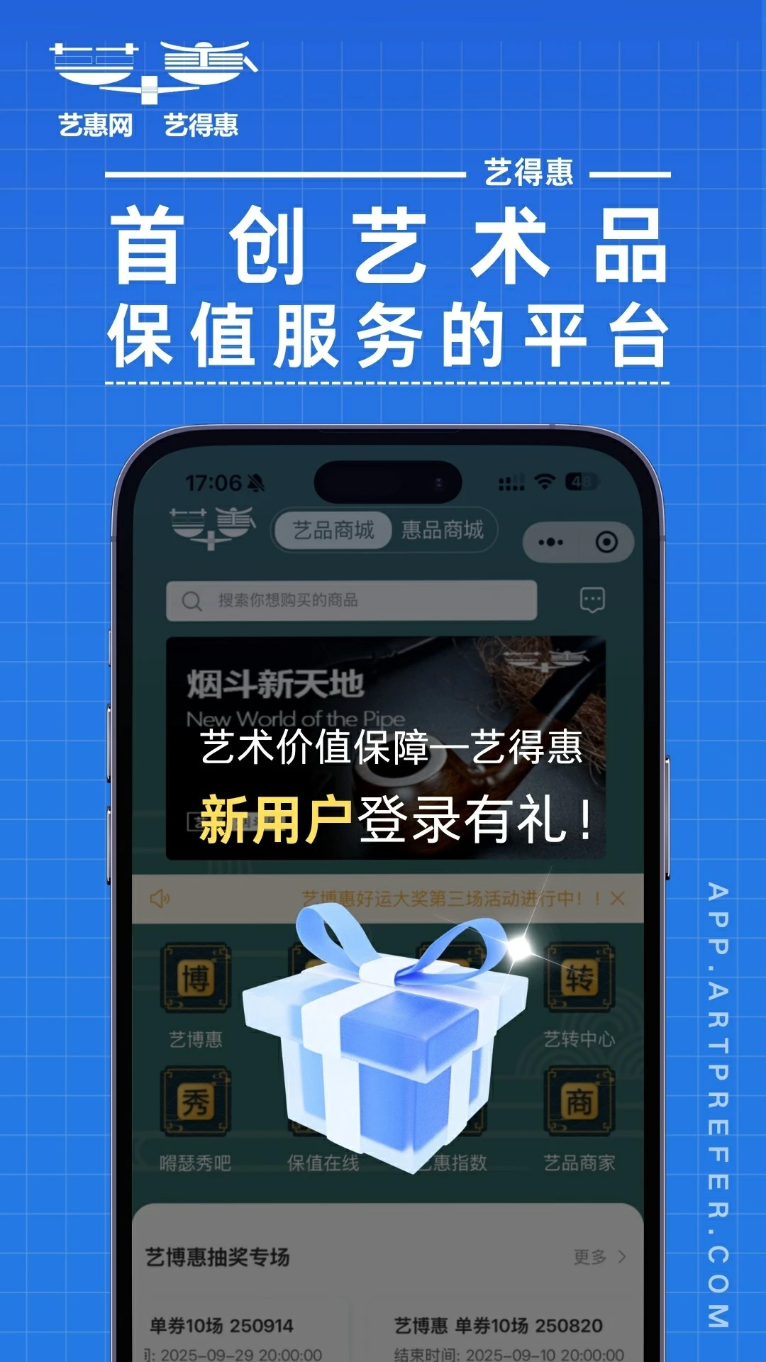 艺得惠