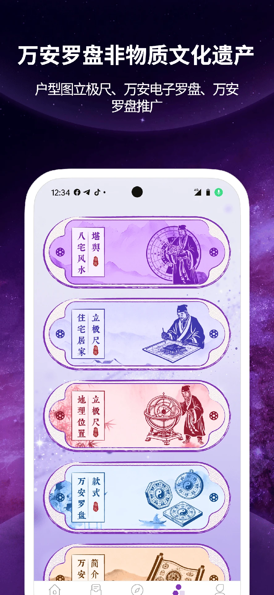 陈抟紫微斗数排盘图4