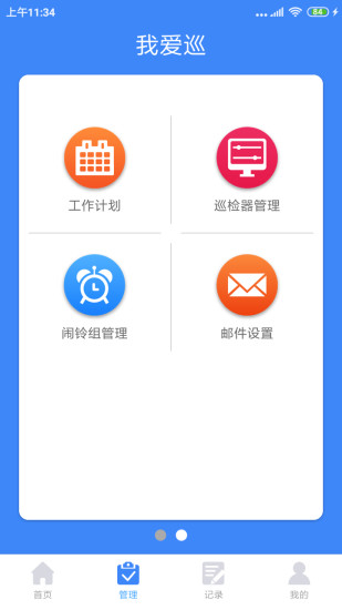 我爱巡图4
