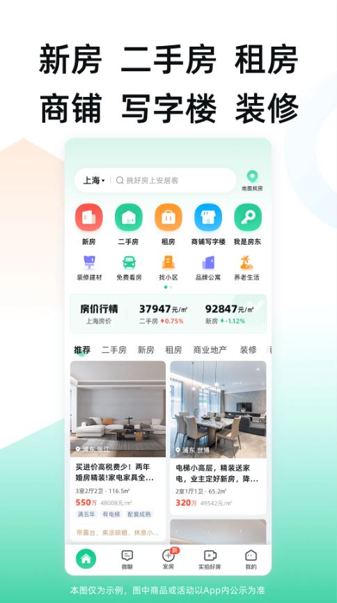 安居客(房地产信息服务软件) v17.29.1 安卓版图1