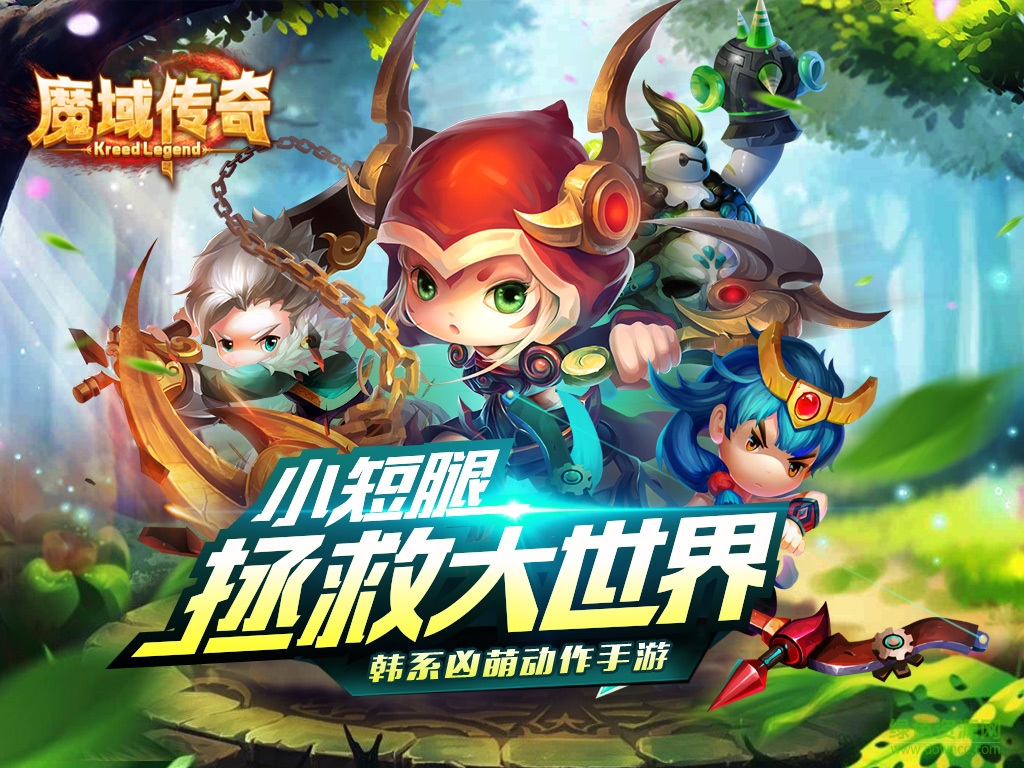 魔域传奇图5