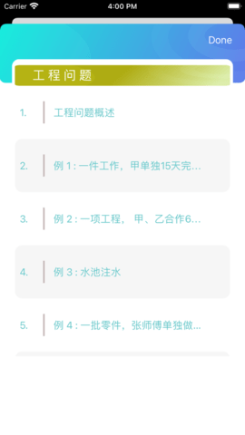 小学数学专项训练苹果版图3