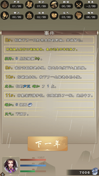 大侠请重来最新版图3