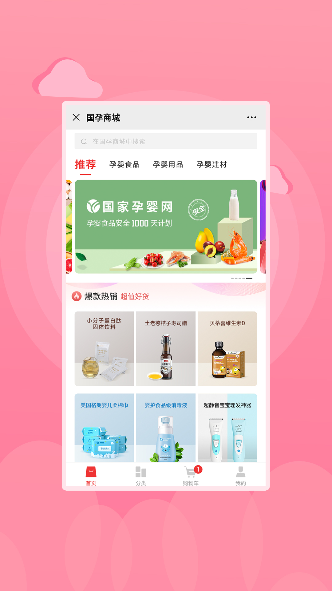 国孕商城图3