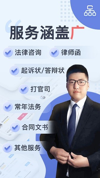 天鸟律师法律咨询官方版图2