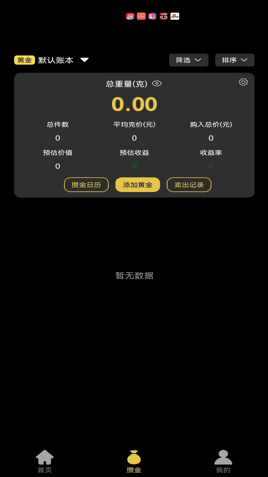 金价一指查系统图2