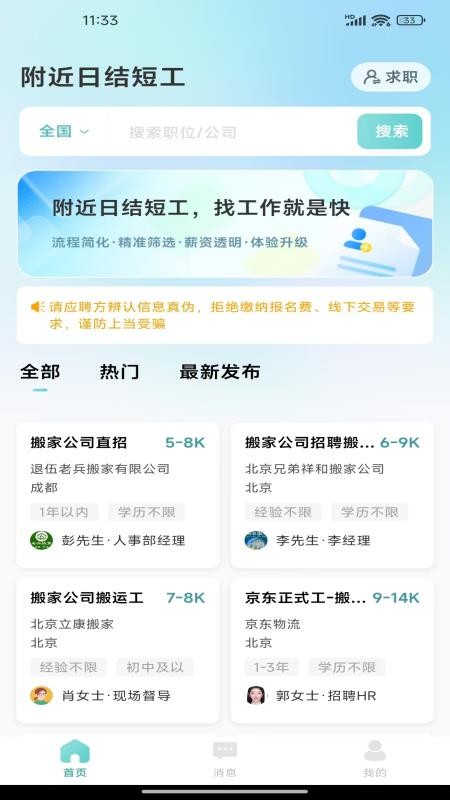 附近日结短工图3