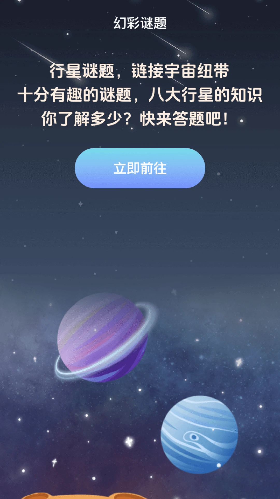 幻彩谜星图3