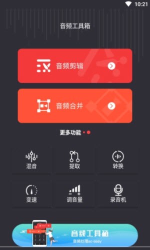 音频工具箱