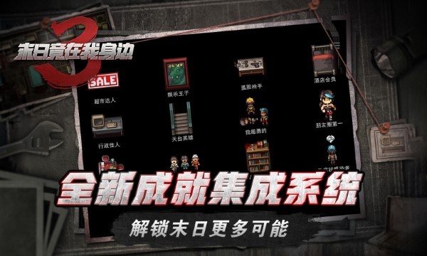 末日竟在我身边3手机版图2