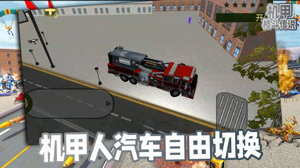 机甲格斗传说图1