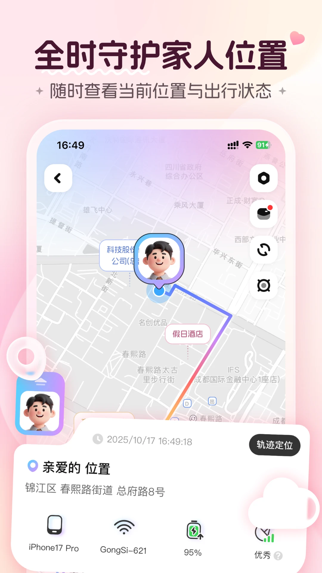心侣轨迹图1