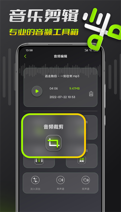 音频剪辑图2
