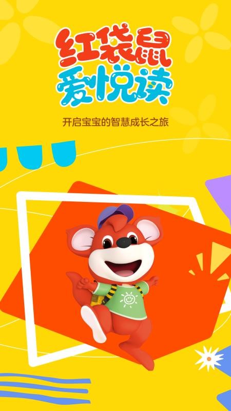 红袋鼠爱悦读图1