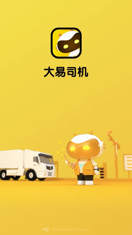 大易司机图1
