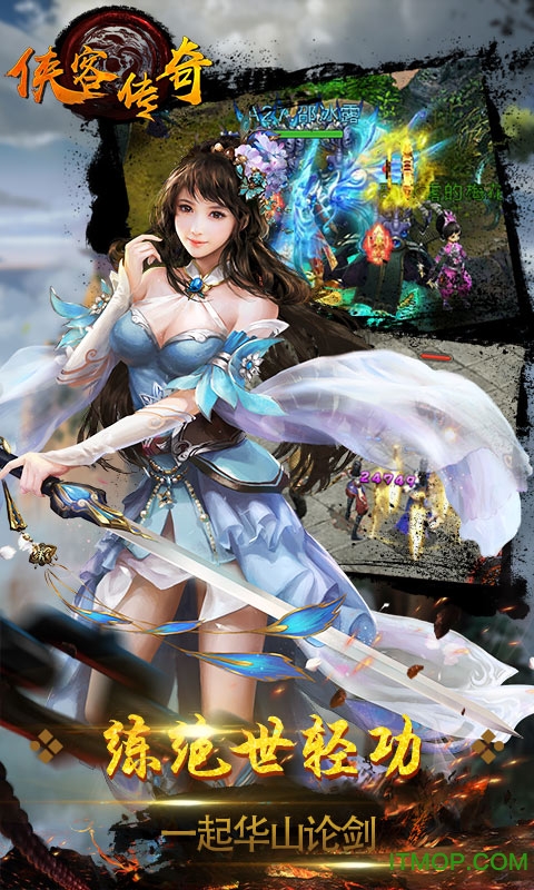 侠客传奇图2