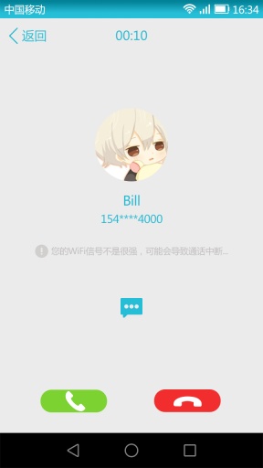 可觅(网络电话)图4