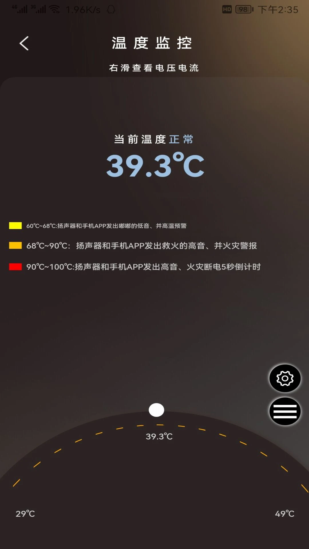 威兰特电管家图3
