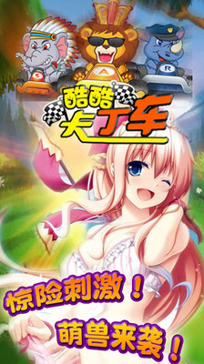 酷酷卡丁车(无敌版)图1