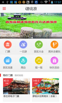 i游北京图4