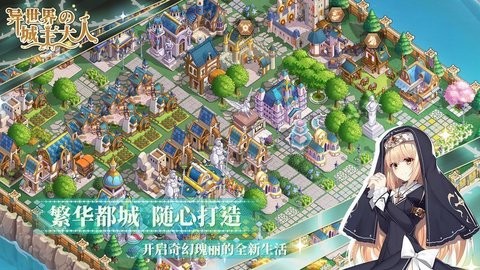 异世界的城主大人国际服图1