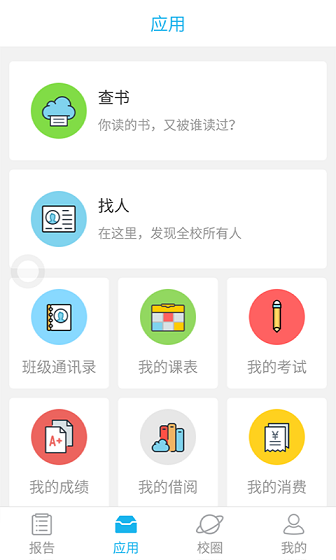 奕报告ios版图3