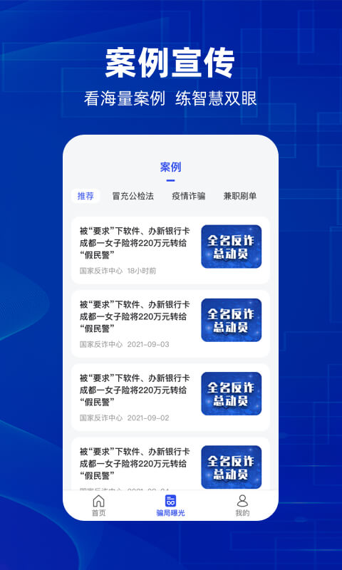 防诈骗图4