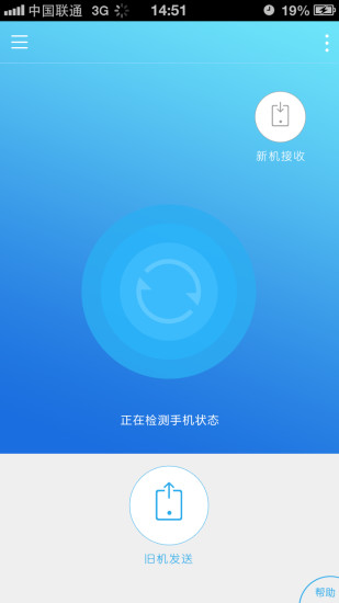 极速备份换机图3