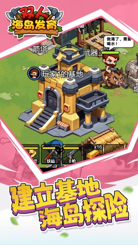 双人海岛发育图3
