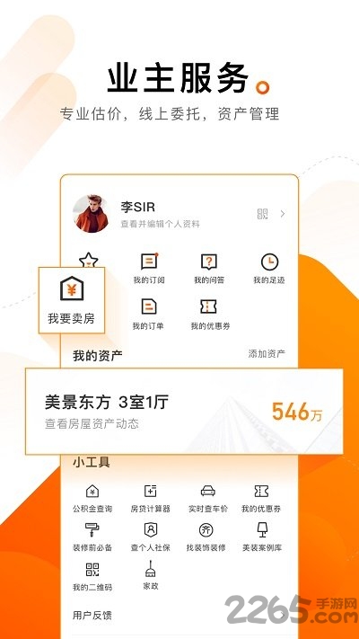 诸葛找房图5