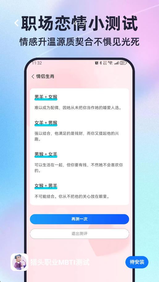 猎头职业MBTI测试图4