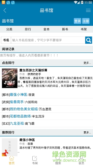品书馆图2