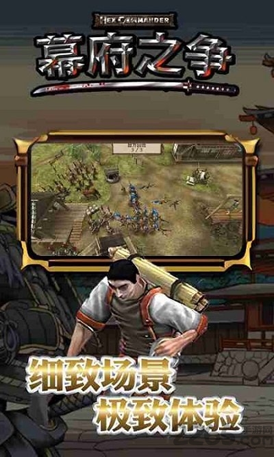 幕府之争中文版图2