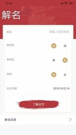 起名取名软件图1