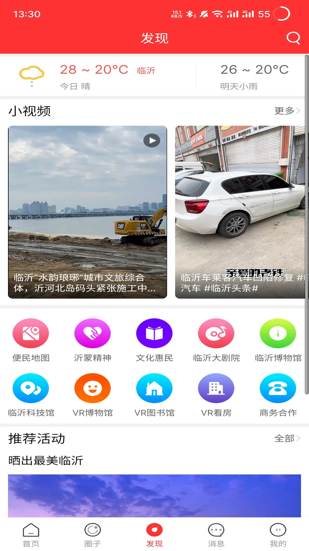 临沂APP图2