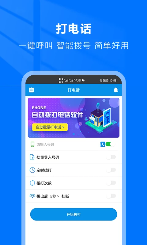 自动拨号助手图2