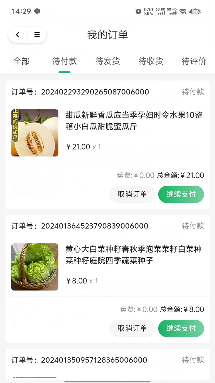 全民鲜品图4