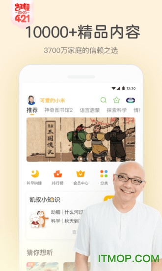 凯叔讲故事app图1