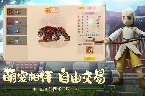 热血江湖客户端2026官方版图4