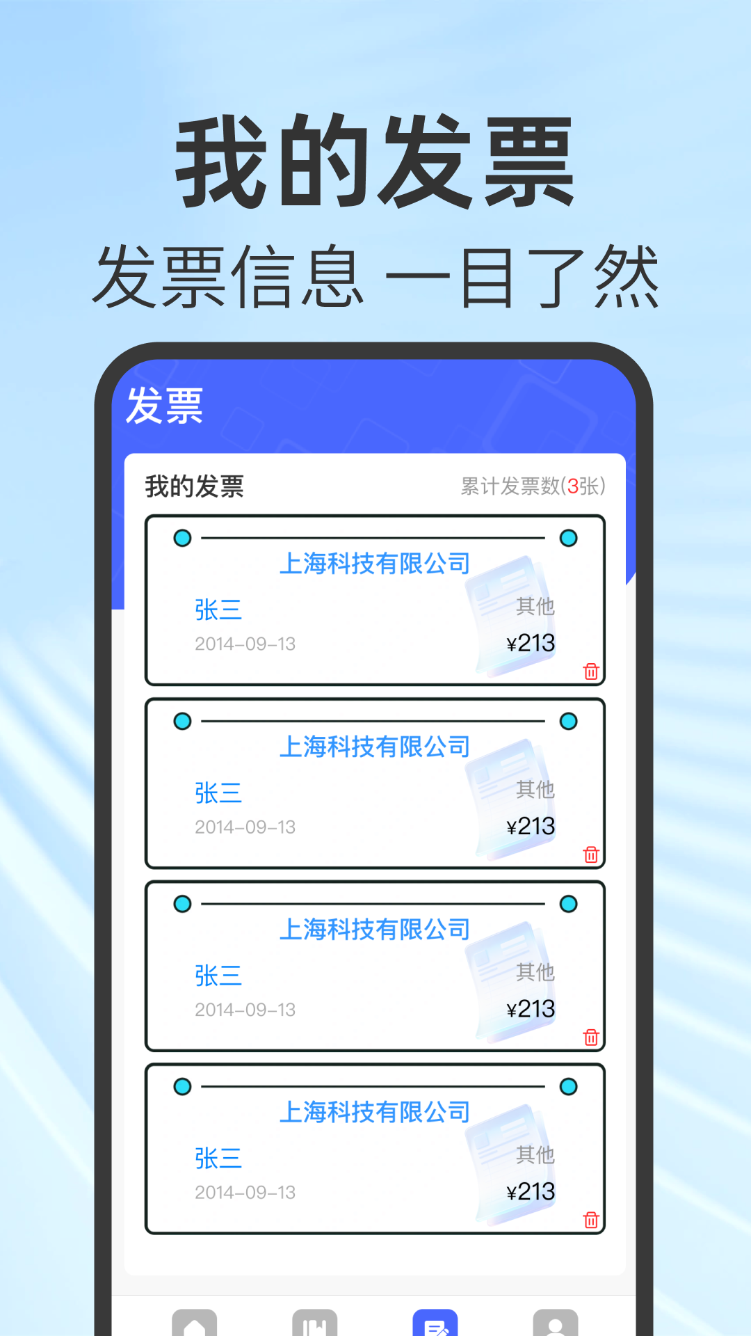 免费电子发票助手图1