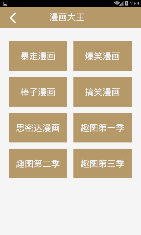 笑话大王图2