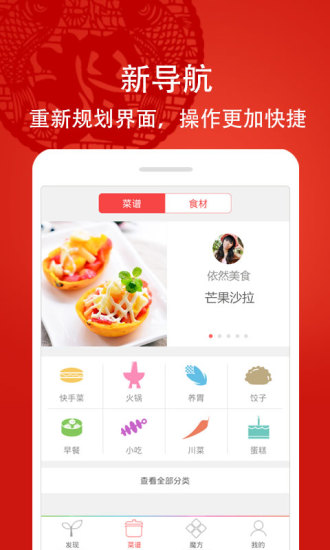 美食天下电脑版图1